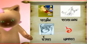 รู้รักภาษาไทยตอนที่ 7 หก